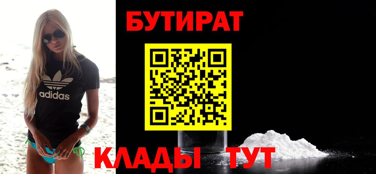 Бутират бутандиол Елизово