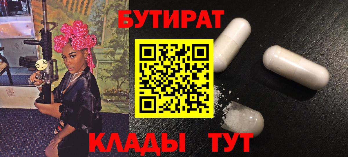 БУТИРАТ  Бутират жидкий экстази  Вход с VPN  Елизово 