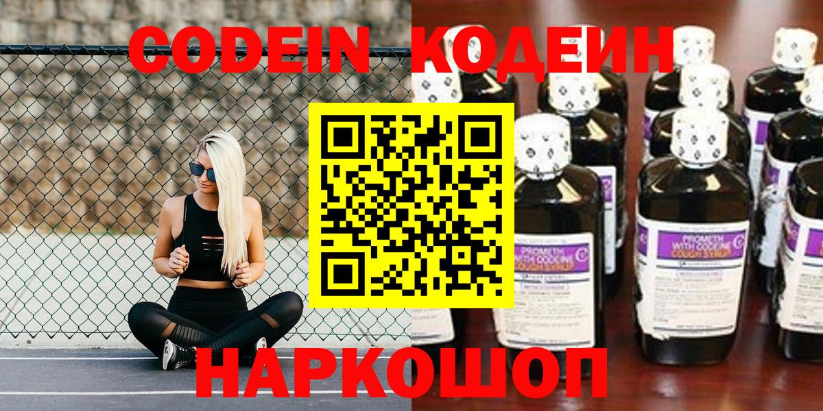 Кодеиновый сироп Lean Purple Drank Елизово