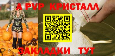 альфа пвп Ливны