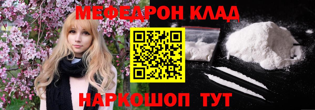 Мефедрон  МЯУ-МЯУ кристаллы  МЕФ  Мефедрон 4 MMC  Елизово  где можно купить наркотик  Вход с VPN 