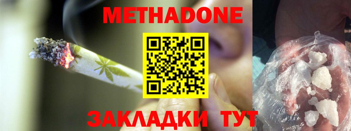 Елизово  МЕТАДОН мёд  Метадон methadone  Вход с VPN 