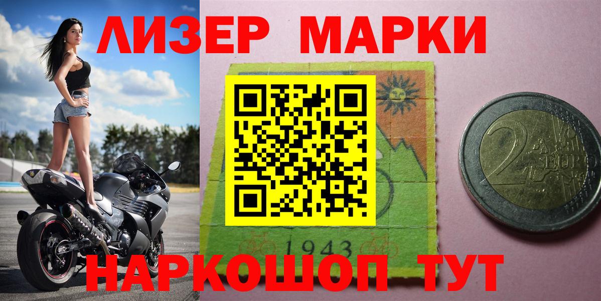Наркотические марки 1500мкг  Вход с VPN  Елизово 